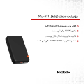 تصویر  پاوربانک مک دودو مدل MC-510 ظرفیت 10000 میلی آمپر ساعت