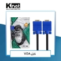 تصویر  کابل VGA کی نت 10 متری K-CVGA0100